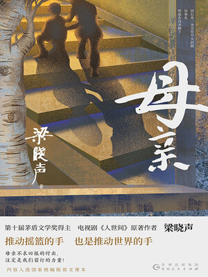 cover image of 母亲